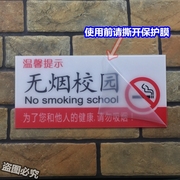 无烟校园亚克力标识牌禁止吸烟标志，学校禁止吸烟标志牌温馨提示牌