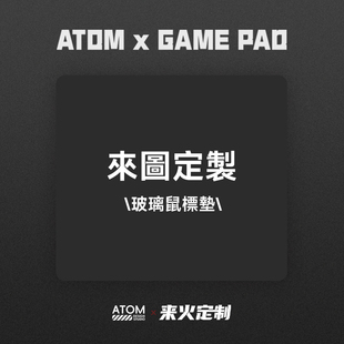 定制图案ATOM亚当光伏玻璃鼠标垫钢化升级顺滑FPS电竞游戏垫