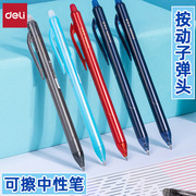 得力sa165按动可擦笔中性笔学生专用热可擦蓝色黑色晶蓝笔芯0.5m