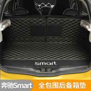 适用奔驰Smart改装全包围后备箱垫斯玛特皮革尾箱垫汽车尾厢垫子