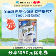 雅培ensure港版金装加营素中老年全营养高钙奶粉小罐装400g