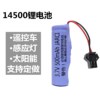3.7V锂电池感应灯电池14500锂离子遥控特技车电池500毫安
