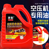 打气泵油空气压缩机油，抗磨环保型空压机，专用油润滑油5斤装