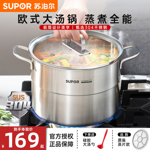 苏泊尔汤锅304不锈钢桶，加厚家用炖锅蒸锅煮锅，电磁炉欧式汤锅