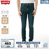 levi's李维斯(李维斯)春季李维斯(李维斯)男士510紧身牛仔裤蓝色潮流小脚裤