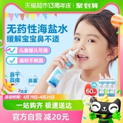 稳健生理性海盐水鼻腔喷雾60ml*3瓶儿童成人婴幼儿喷鼻洗鼻器鼻炎