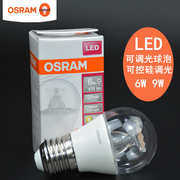 OSRAM欧司朗LED灯泡6W调光吊灯台灯酒店装饰光源可控硅调光球泡