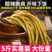 酸豆角湖南特产正宗农家自制5斤商用酸缸豆开味脆爽咸下饭菜袋装