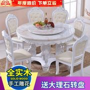 .欧式餐桌椅组合大理石圆桌实木圆形雕花，餐桌小户型6人8人家