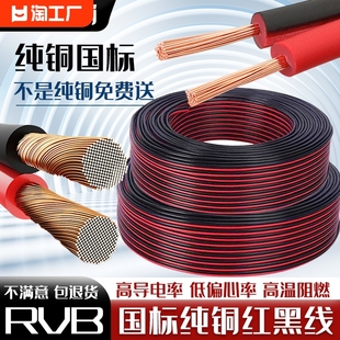 rvb红黑双并线纯铜电线软线平行线2芯监控led灯带电源护套线国标