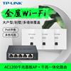 TP-LINK 中央路由 全屋WiFiAC1200千兆无线ap面板5G双频86型嵌入式poe路由器ac一体化覆盖组网络1202GI-PoE