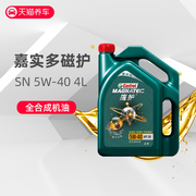 Castrol/嘉实多 Magnatec磁护 4L 5W-40 SN