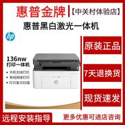 hp惠普m136nw1188a232dw黑白激光打印机，复印一体机家用小型办公