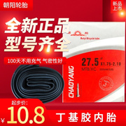 朝阳山地自行车内胎12/14/16/18/20/24/26寸1.50/1.75/195轮胎700