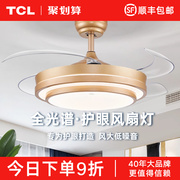 TCL隐形风扇灯现代卧室客厅餐厅吊扇家用一体电扇吊灯金色吊扇灯