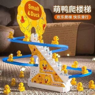 儿童自动爬楼梯小鸭子益智拼装电动轨道车小黄鸭声灯光滑滑梯玩具