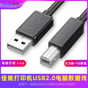 适用佳能G2820/2860/3800/3820打印机延长数据线USB2.0电脑连接线