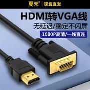 hdmi转vga高清连接线，hdni转换器vja台式电脑显示器与主机显示屏!