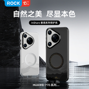 ROCK适用华为Pura70手机壳P70高端磁吸磨砂超薄Pro+保护套全包防摔带支架art高级感简约ultra