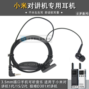 软耳塞对讲机耳机线适用小米家手台1代1s2代入耳式极蜂d301耳麦