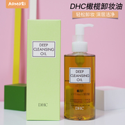 DHC橄榄卸妆油200ml蝶翠诗温和清洁脸部眼唇不刺激敏感肌适用