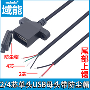 USB单头母头带帽子2芯/4芯尾部上锡 电源延长线转接头连接线 USB母头带帽子防尘带锁4芯数据连接线0.3米
