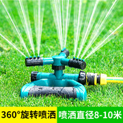 自动旋转喷水喷淋喷头园林360度灌溉草坪花园浇水屋顶降温洒水器