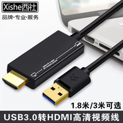 usb转hdmi高清线电视，投影仪显示器电脑，主机笔记本微型加长hdmi线