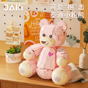 JAKI佳奇积木可爱粉色玩偶泰迪熊拼装玩具礼盒送女孩七夕节日礼物