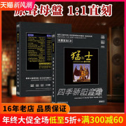 正版汽车载CD碟片猛士的士高DJ慢摇舞曲母盘直刻无损高品质唱片