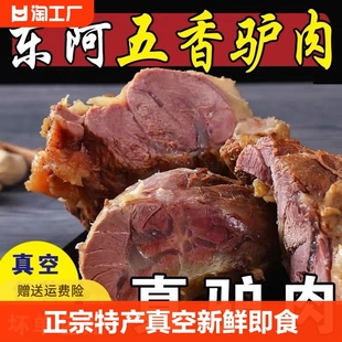 正宗驴肉特产腿肉真空新鲜即食原切酱香真空包装熟食卤味五香卤制