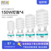 MK150W节能灯5500K三基色影室灯专业摄影灯拍摄灯泡四个装