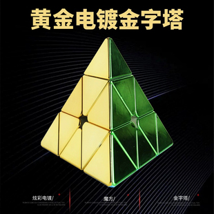 黄金金字塔魔方电镀三阶三角形，磁力顺滑竞速比赛专用儿童益智玩具