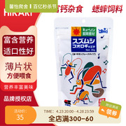 日本高够力Hikari蟋蟀白蛐蛐油葫芦活体片状饲料丰富钙质营养均衡