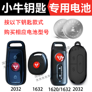 小牛电动车钥匙遥控器电池N1/N1S/M1/U1/GOVA纽扣电池锂电池