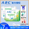 ABC日用澳洲茶树精华超吸纤薄网感卫生巾240mm8片 N81