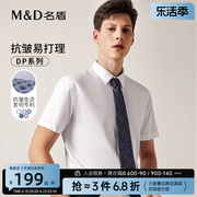 dp免烫md名盾衬衫短袖，夏季男士易打理(易打理)纯棉，行政商务正装衬衣