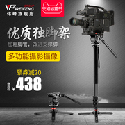 SSR伟峰500S专业摄像机独脚架摄影单反三脚架相机单脚架支架碳纤