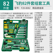 飞豹8件套家用五金工具套装组合12件套汽修维修成套32电讯组套81