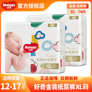 好奇金装宝宝纸尿裤XL74码新生儿尿片纸尿布婴儿尿不湿轻薄透气