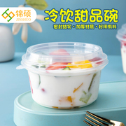 冰粉甜品碗芋圆仙草水果盒子糖水凉粉打包商用一次性透明餐盒