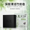 竹炭精油皂手工皂洁面皂海盐皂香皂去黑头控油收缩毛孔