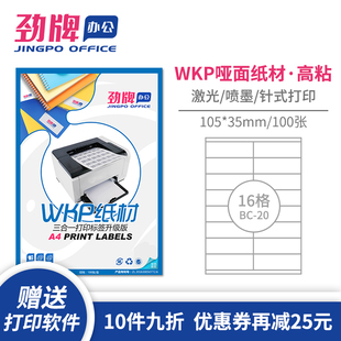 100张劲牌蓝盒a4不干胶打印纸空白内切割16格105*35mm亚光面，分切标签贴纸激光喷墨打印白色哑面书写纸