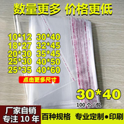 不干胶自粘袋服装包装袋透明塑料袋印刷定制自封袋30*40透明opp袋