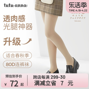 tutuanna春秋连裤袜女 80D光腿神器显瘦黑丝袜打底袜薄款连裤袜