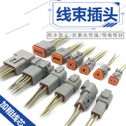 德驰型汽车线束插头公母接插件对接2p防水连接器dt0406接线端子