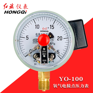 红旗牌氧气电接点压力表YOX-100气压表测压氧压禁油25MPA电触点表
