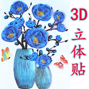 3d立体花瓶贴画墙壁墙纸玫瑰花自粘贴纸客厅背景墙贴花冰箱装饰贴