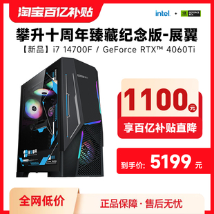 攀升 酷睿i7电脑主机12700KF/14700F/RTX华硕4060Ti/4060组装台式PC电脑高配游戏主机DIY台式电脑全套主机