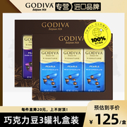 歌帝梵godiva进口牛奶巧克力豆，节日礼物情人节送女友礼盒43g*3罐